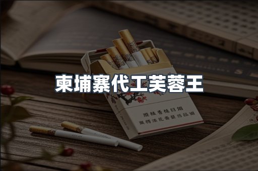 越南香烟系列
